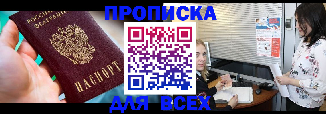 временная регистрация надежно в Таре