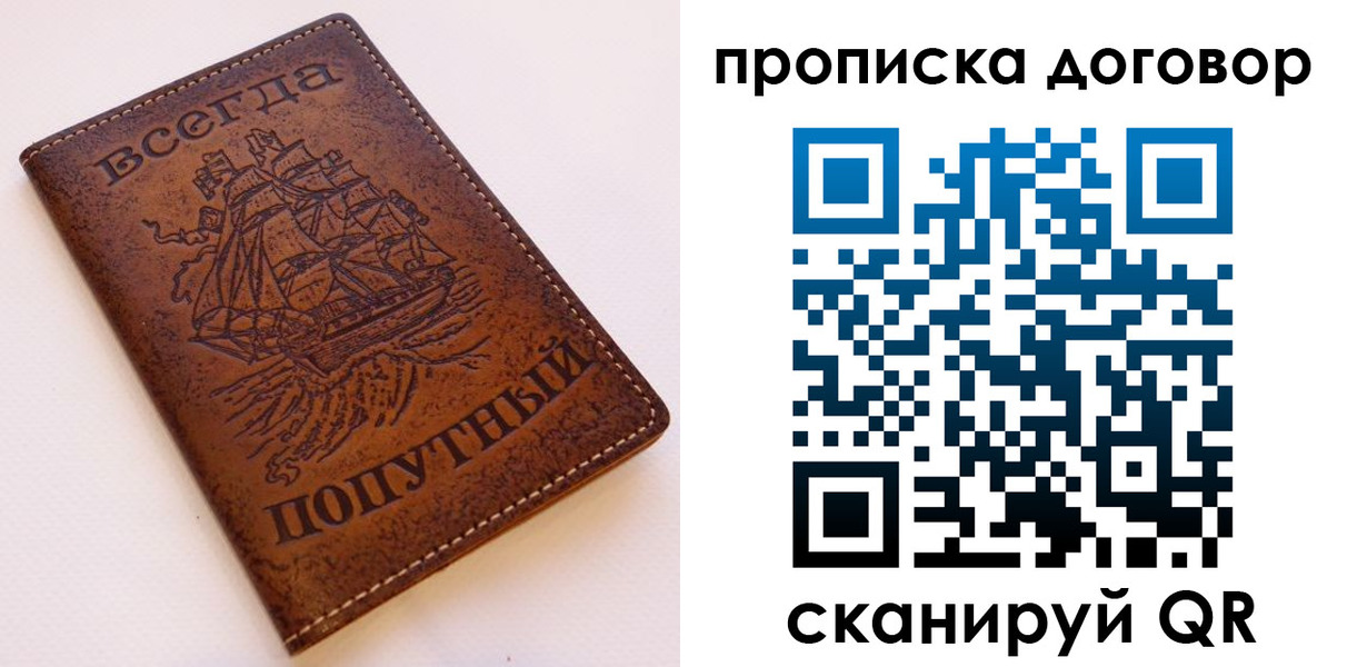 временная регистрация для школы в Таре