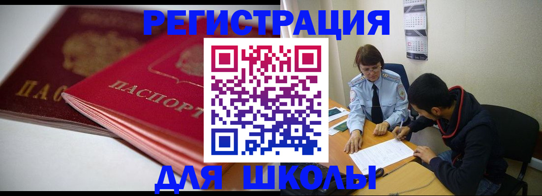 временная регистрация 2025 в Таре