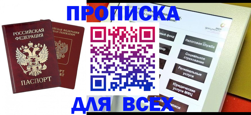 прописка 2025 в Таре