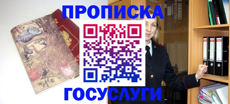 временная регистрация недорого в Таре